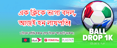 দ্রুত লগইন করুন এবং জিতুন